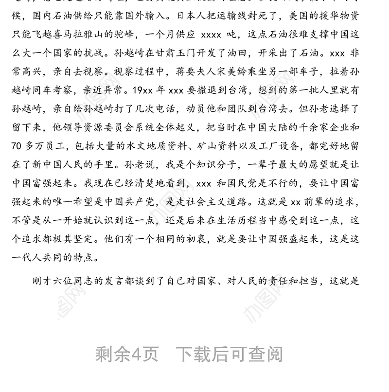 党外人士庆祝建党100周年专题党课讲稿：怎样做一名合格的xx党员