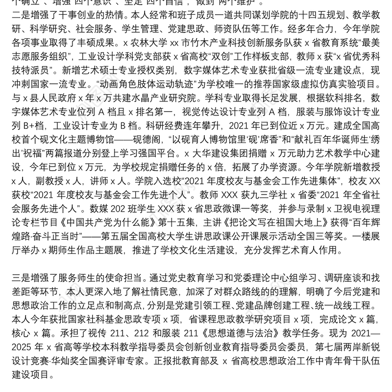 学院党委书记、副院长2021年度述职述德述廉述法报告