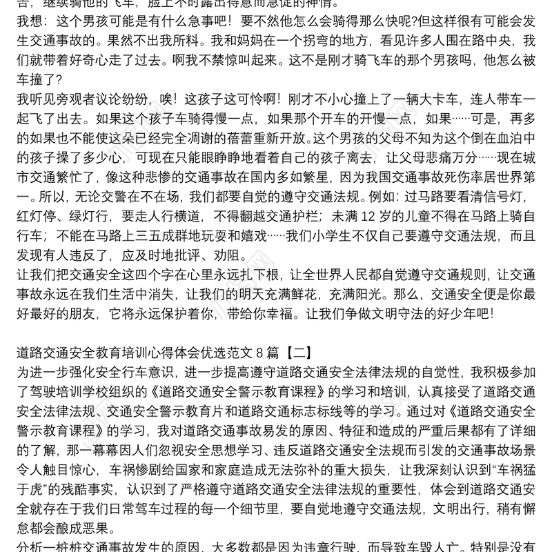 道路交通安全教育培训心得体会优选范文8篇