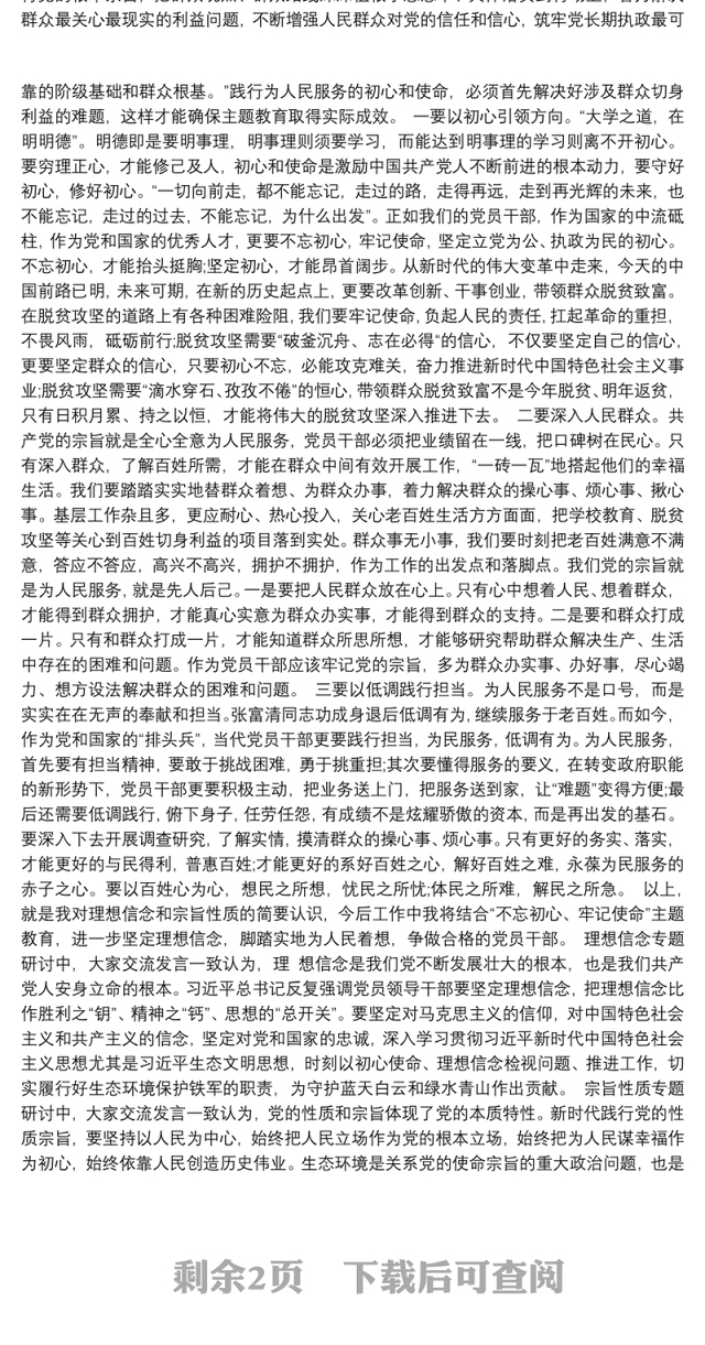 不忘初心,践行宗旨主题教育发言3篇