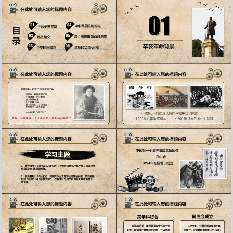 纪念辛亥革命教师通用说课ppt模板