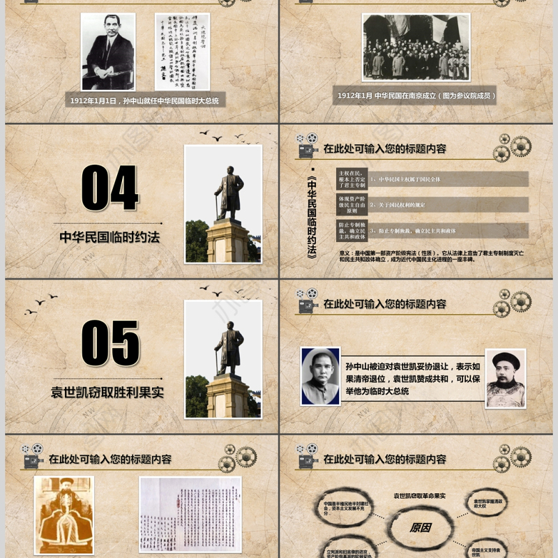 纪念辛亥革命教师通用说课ppt模板