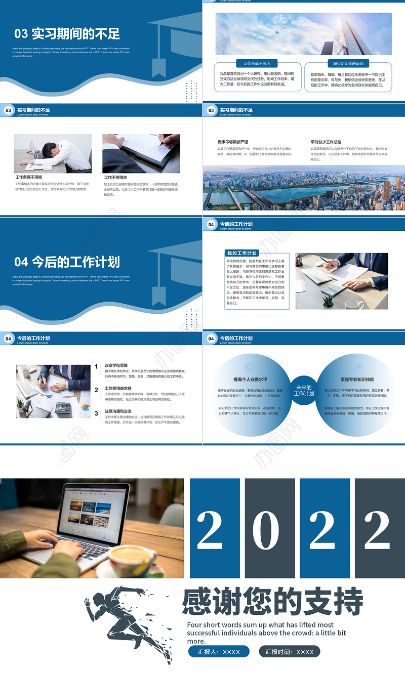 2022转正述职报告PPT蓝色大气实习生转正个人转正述职工作报告模板