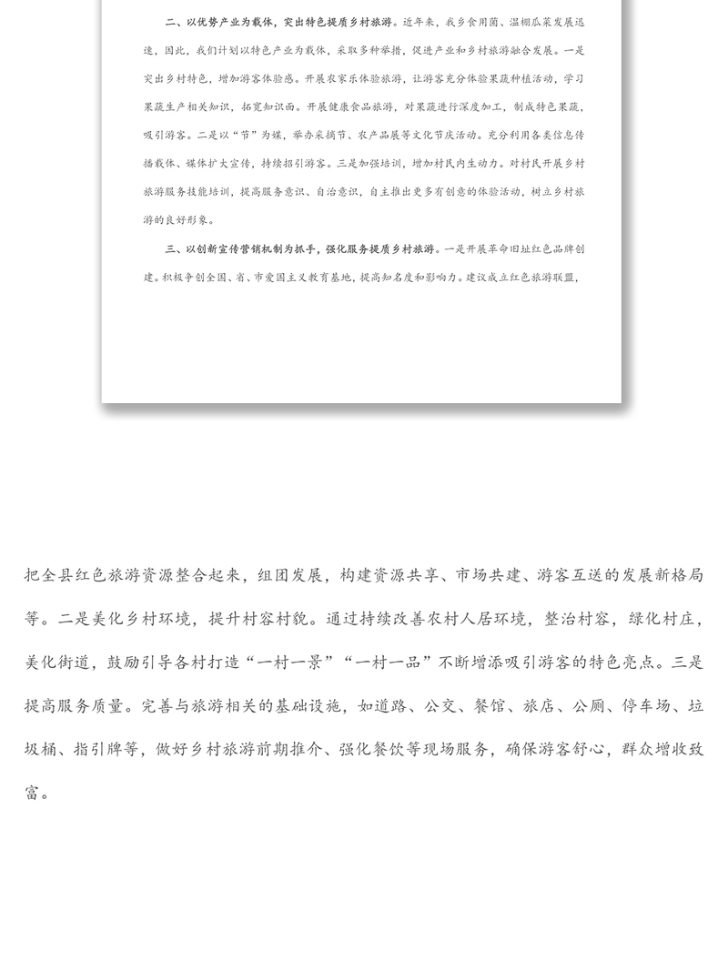 乡镇红色旅游发展思路与做法汇报