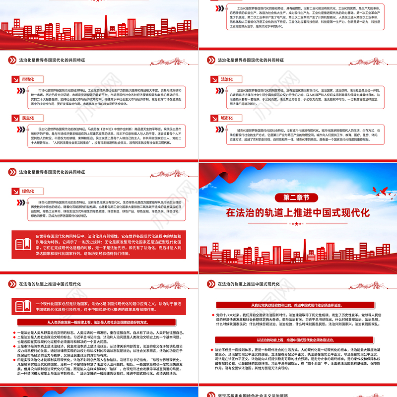 在法治轨道上推进中国式现代化PPT大气风学习教育党课课件模板