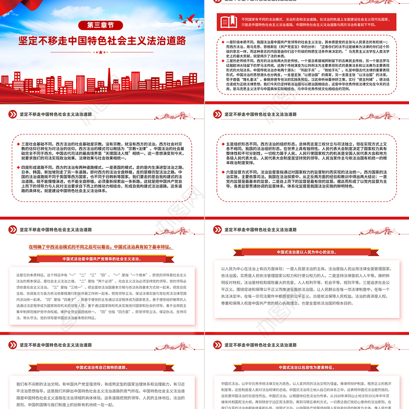 在法治轨道上推进中国式现代化PPT大气风学习教育党课课件模板