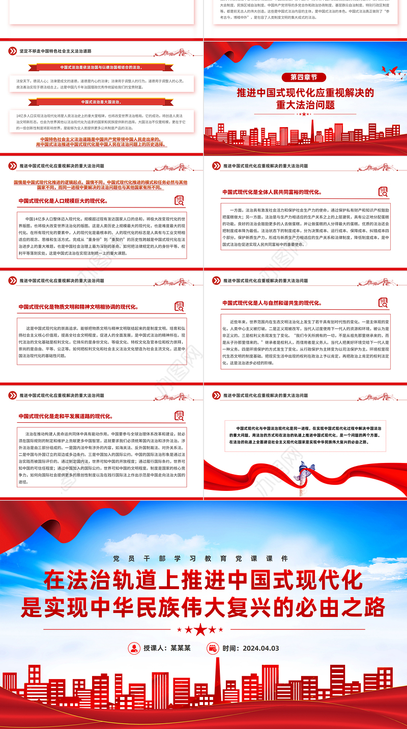 在法治轨道上推进中国式现代化PPT大气风学习教育党课课件模板