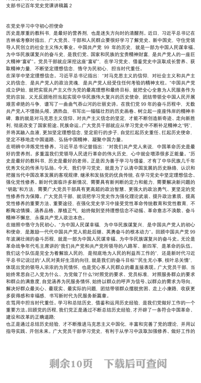 支部书记百年党史党课讲稿7篇