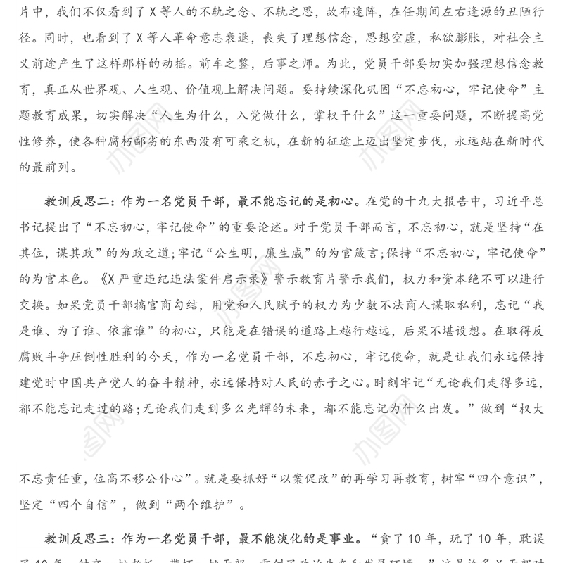 在全县领导干部警示教育会议上的表态发言