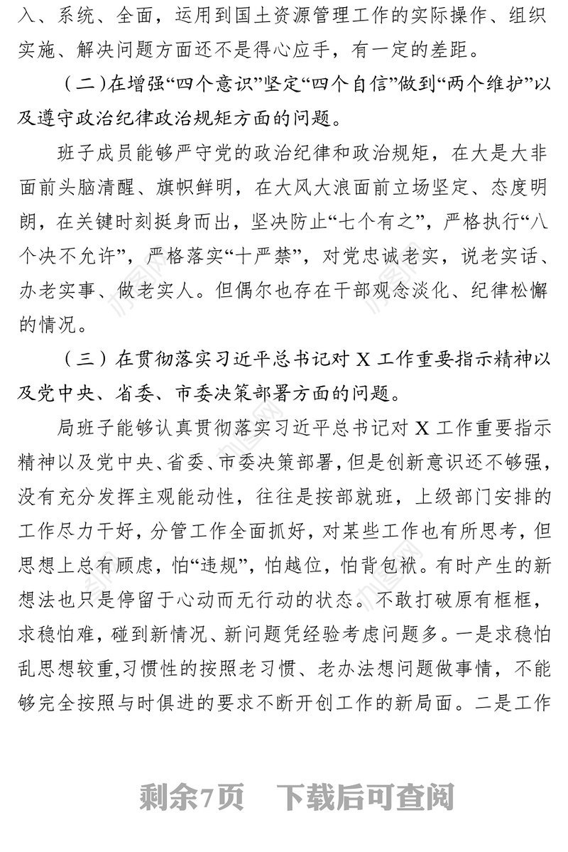 局党组不忘初心牢记使命主题教育专题民主生活会对照检查材料班子