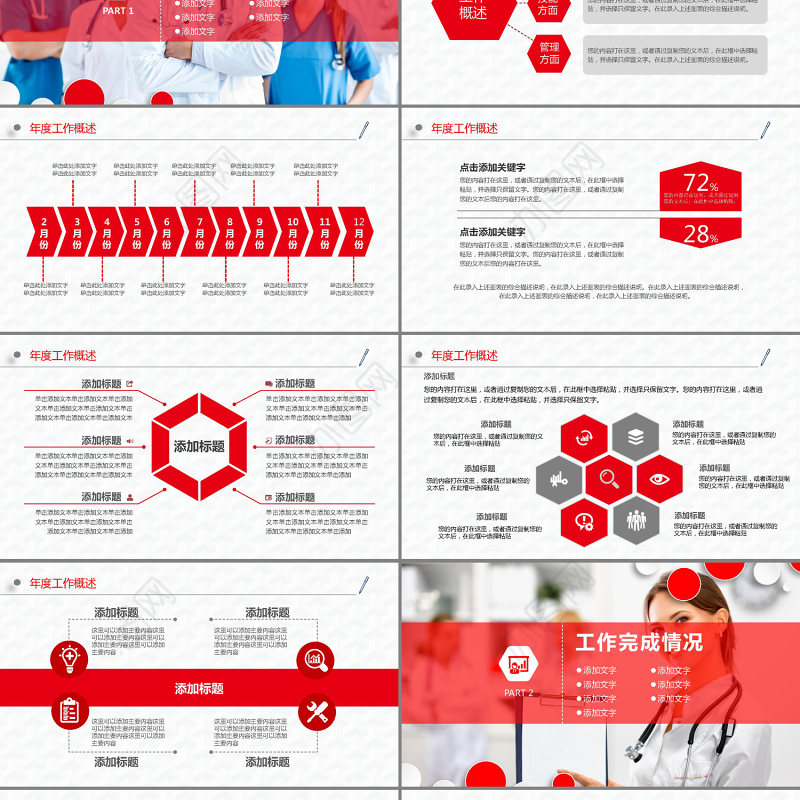 红色微立体风格医院工作总结汇报PPT模板