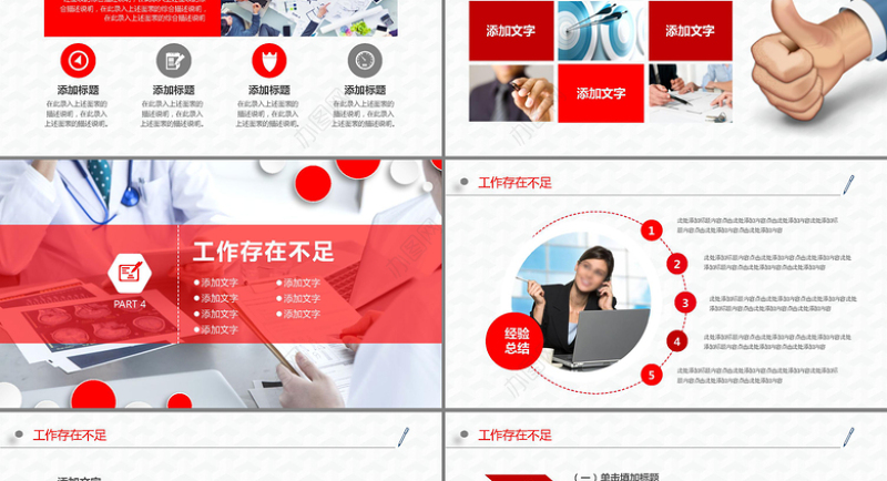 红色微立体风格医院工作总结汇报PPT模板