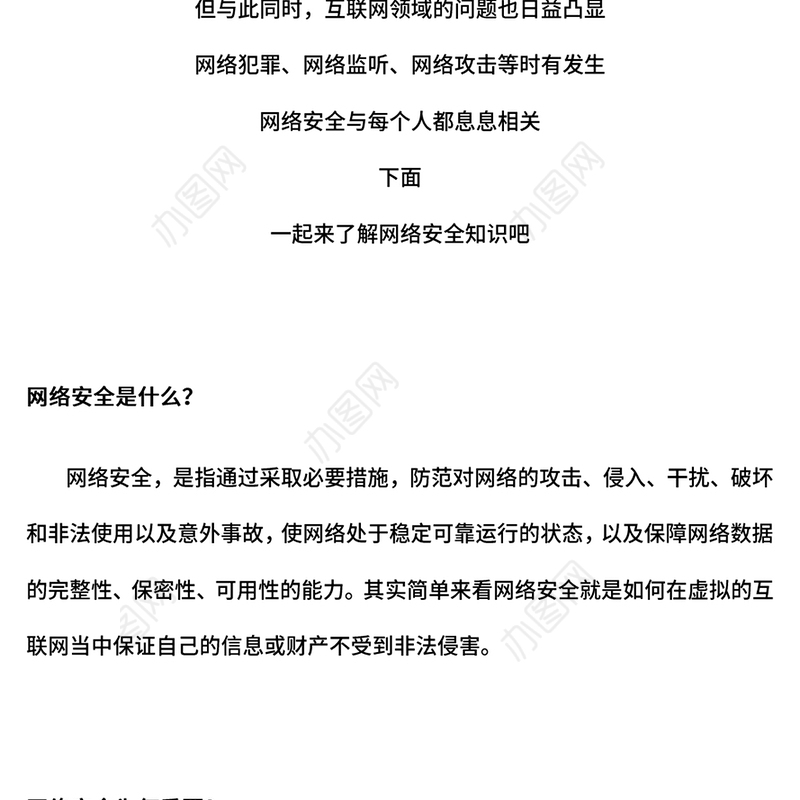 精美简洁网络安全知识PPT2024年国家网络安全宣传周科普(讲稿)