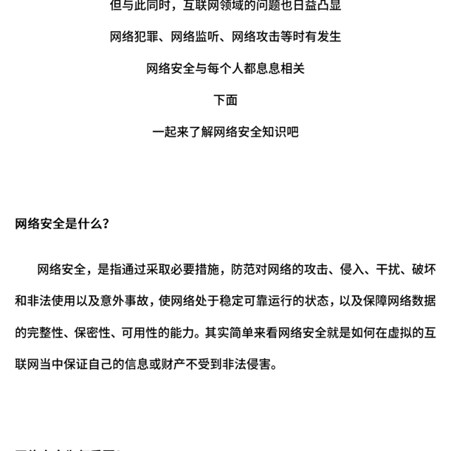 精美简洁网络安全知识PPT2024年国家网络安全宣传周科普(讲稿)