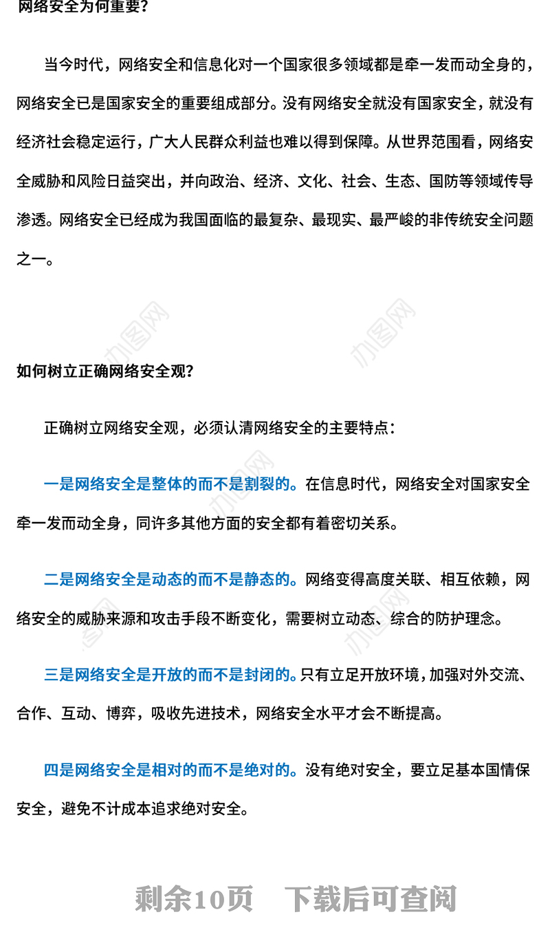 精美简洁网络安全知识PPT2024年国家网络安全宣传周科普(讲稿)