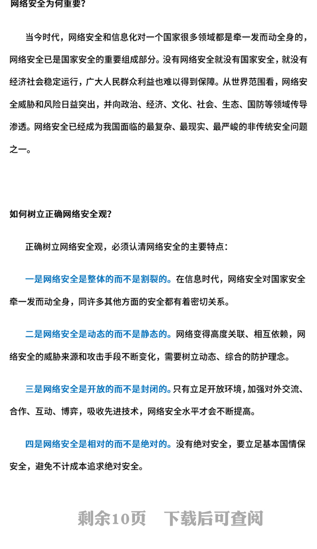 精美简洁网络安全知识PPT2024年国家网络安全宣传周科普(讲稿)