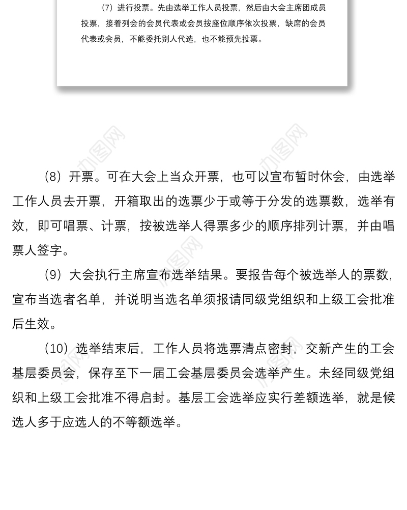 2021基层工会选举程序