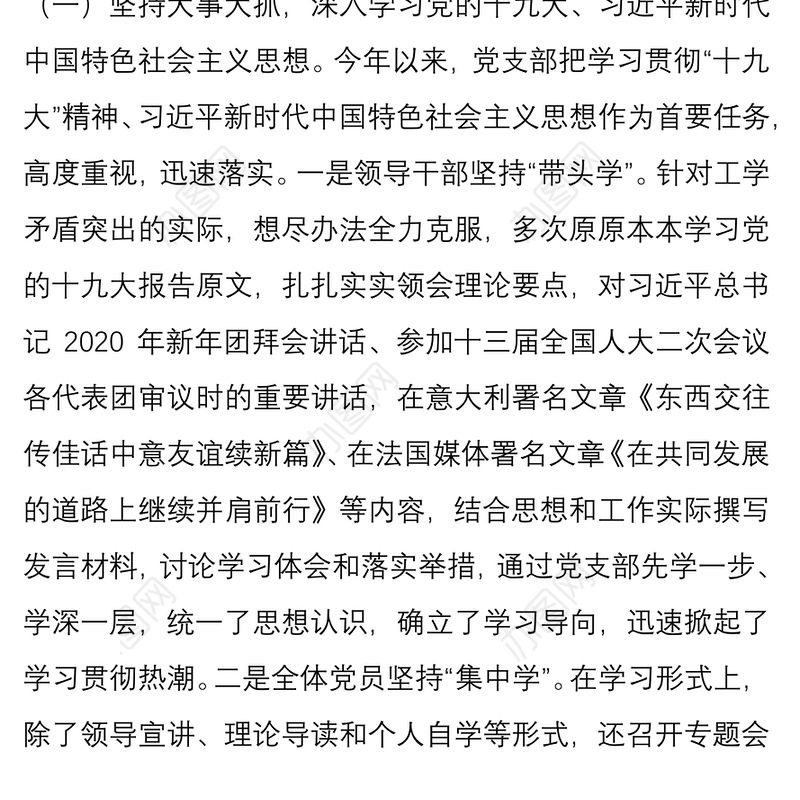 第一季度集团公司企业党支部党建工作总结