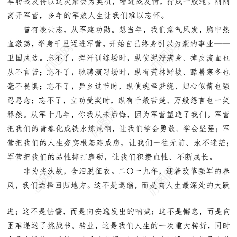 在战友聚会上的祝酒词写作材料