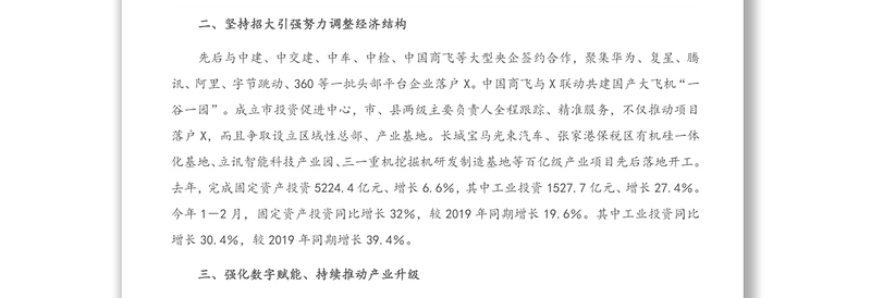 在2020年度高质量发展总结表彰大会上的发言