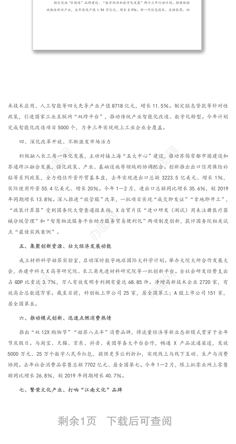 在2020年度高质量发展总结表彰大会上的发言