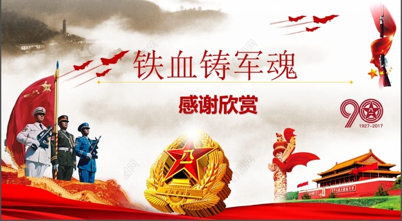 铁血铸军魂八一建军节党建动态PPT模板