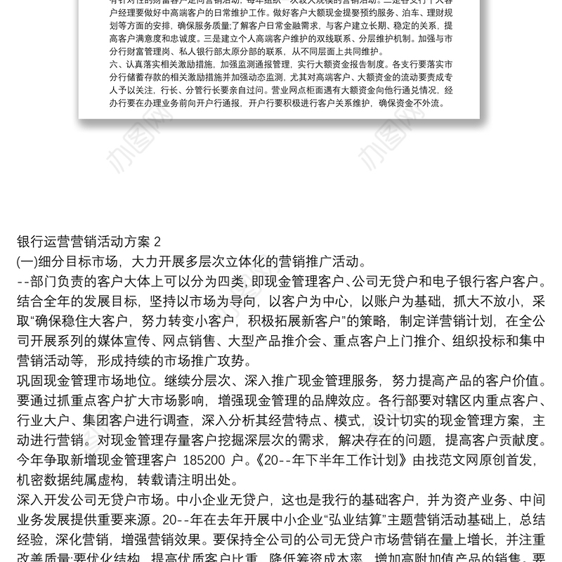 银行运营营销活动方案