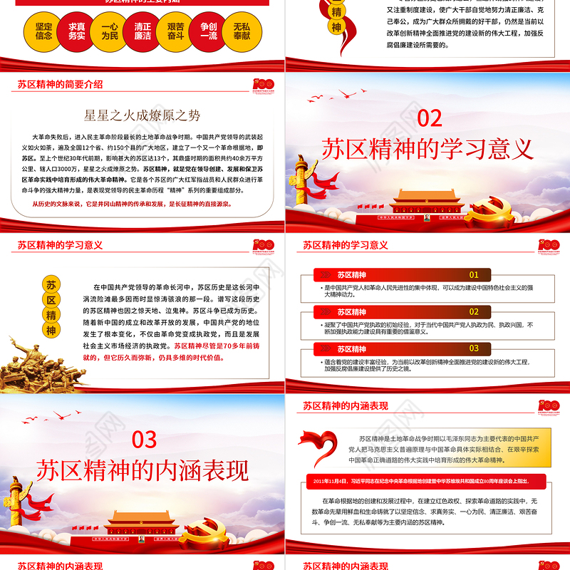 2021年传承苏区精神PPT苏区精神绽放新时代光芒学党史专题教育党课PPT