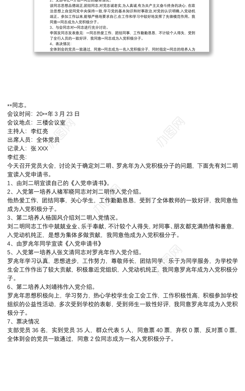 确定入党积极分子会议记录 3篇