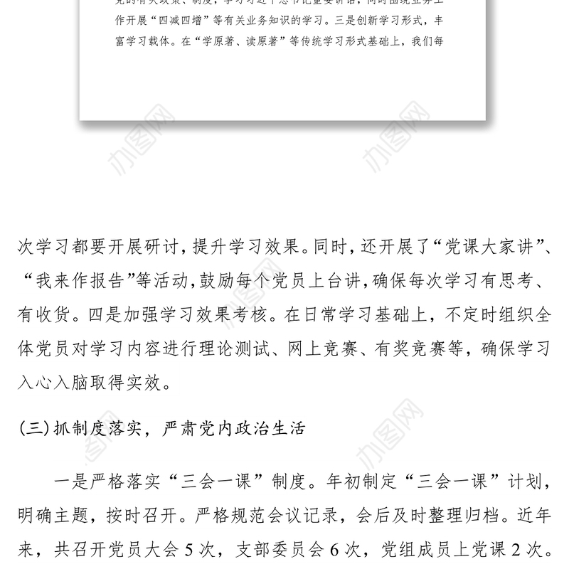 2021党组书记抓党建调研报告