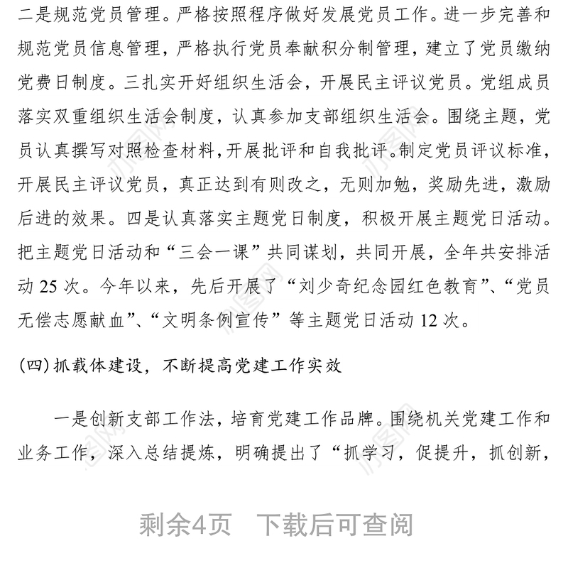 2021党组书记抓党建调研报告