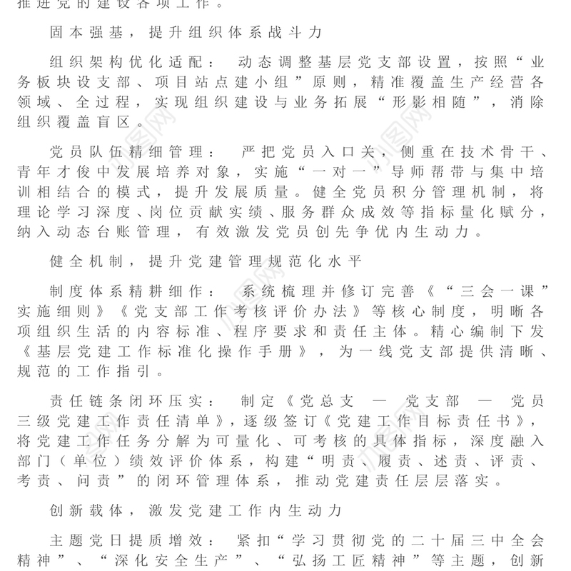 国企党总支上半年党建工作总结PPT模板下载(讲稿)