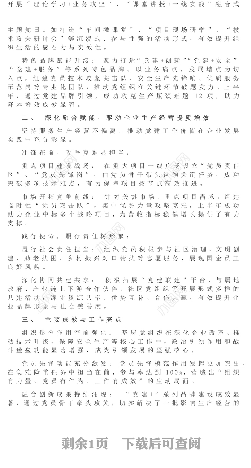 国企党总支上半年党建工作总结PPT模板下载(讲稿)