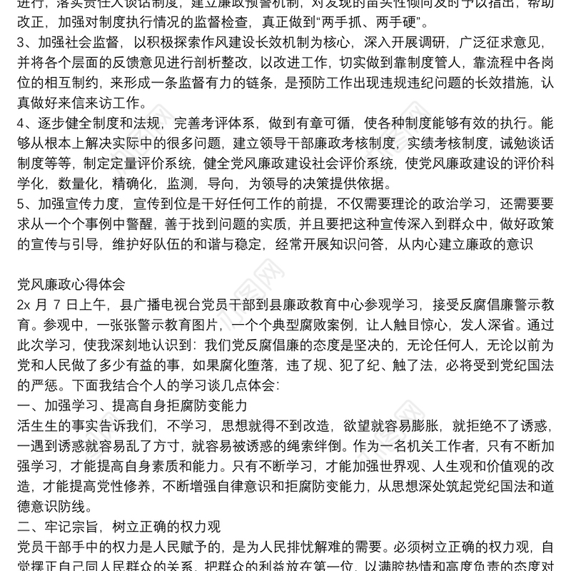 邮政党风廉政心得体会范文精选3篇