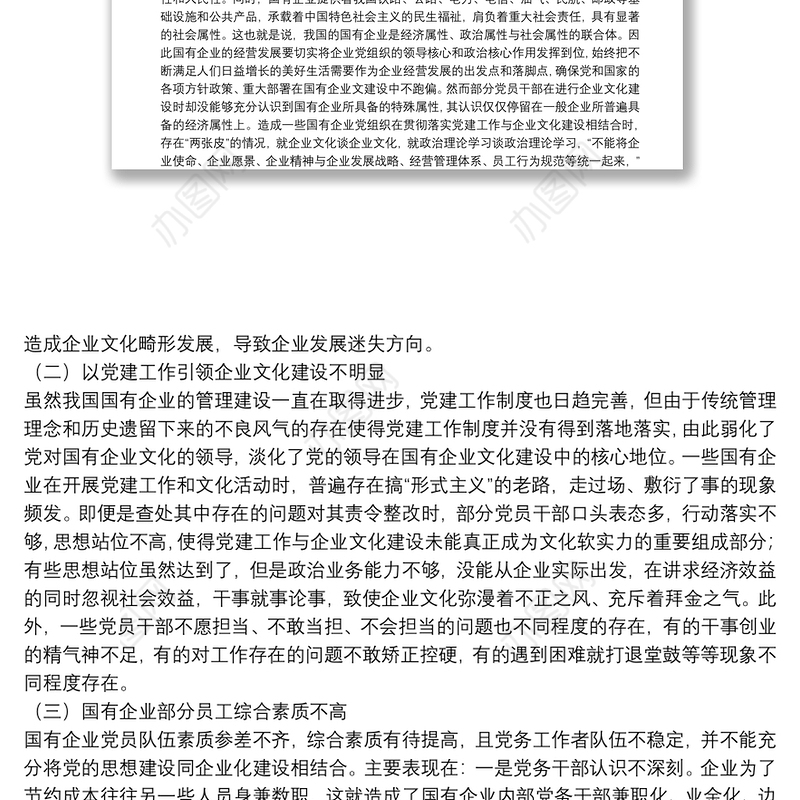 关于企业文化建设工作开展情况报告（国有企业党的建设工作会议五周年“回头看”）