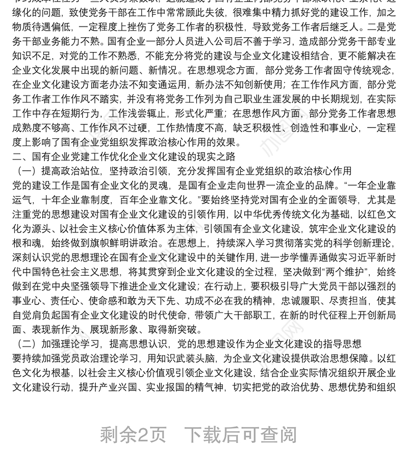 关于企业文化建设工作开展情况报告（国有企业党的建设工作会议五周年“回头看”）