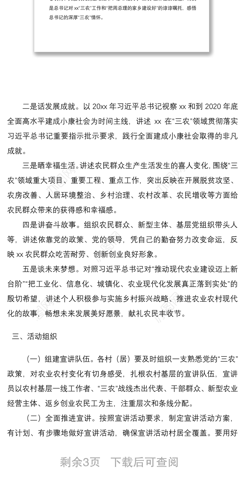 2021深入开展“听党话感党恩跟党走”宣讲活动方案工作方案