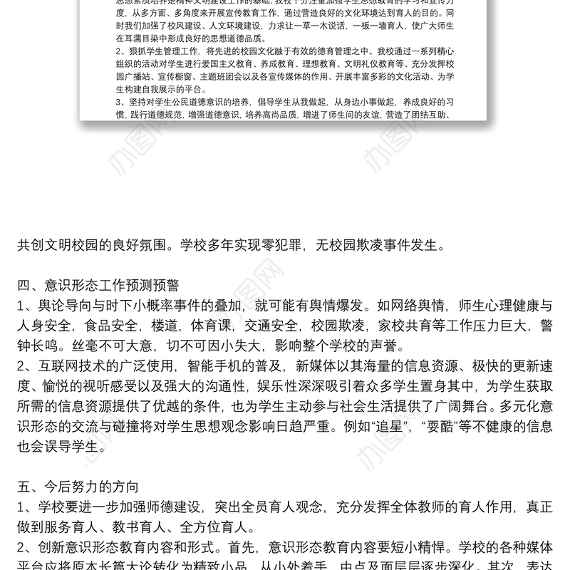 学校落实意识形态工作总结:意识形态工作总结