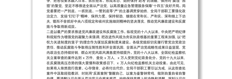 在局2021年党风廉政建设和反腐败工作会议上的讲话