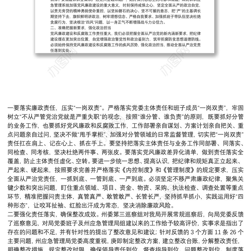 在局2021年党风廉政建设和反腐败工作会议上的讲话