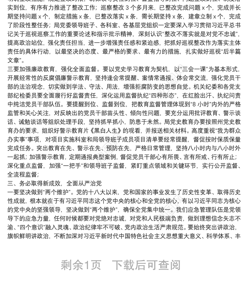 在局2021年党风廉政建设和反腐败工作会议上的讲话