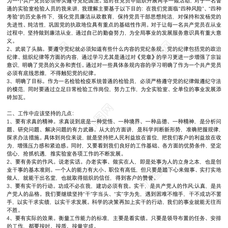 党员个人政治体检自查报告300字三篇