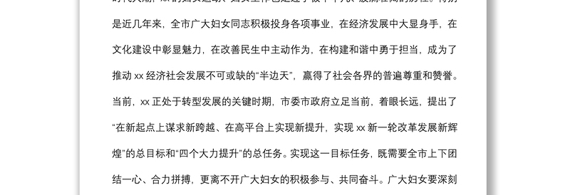 市委书记在庆祝“三八”国际劳动妇女节暨女性诗会上的讲话