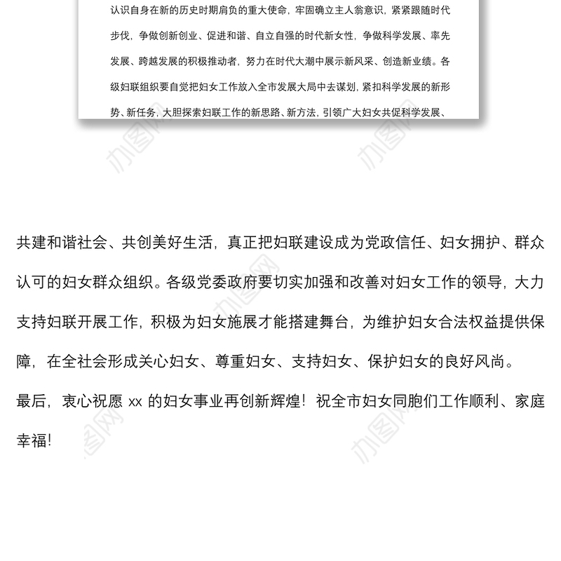 市委书记在庆祝“三八”国际劳动妇女节暨女性诗会上的讲话