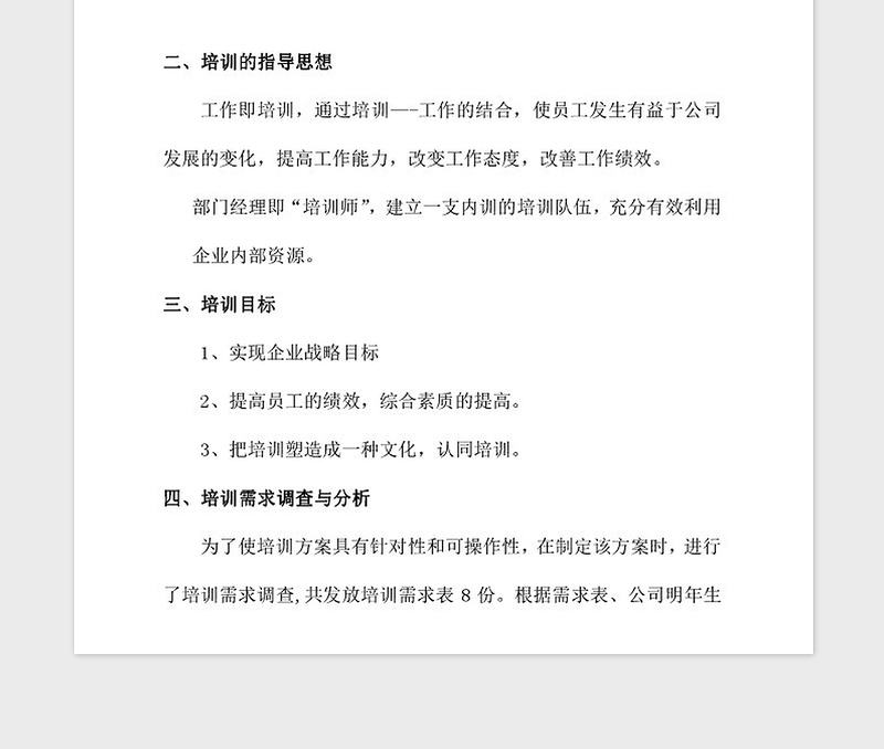 2021年XX集团年度培训计划与方案及指导方针