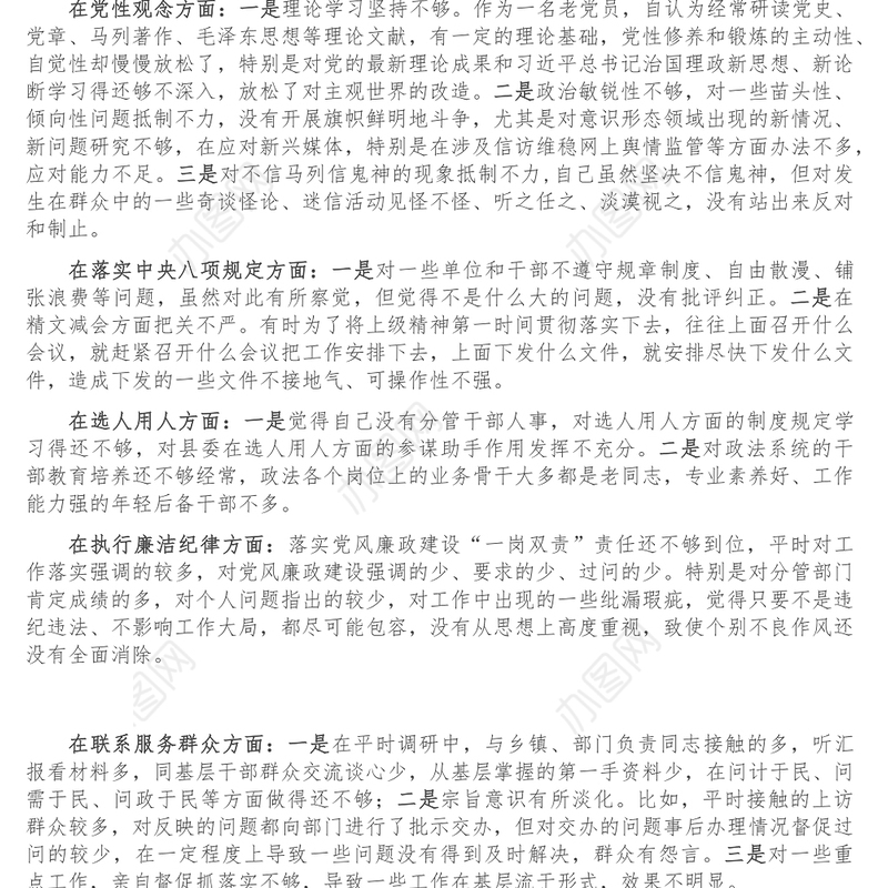 坚决全面彻底肃清某某流毒和影响恢复政治生态专题民主生活会个人对照检查材料