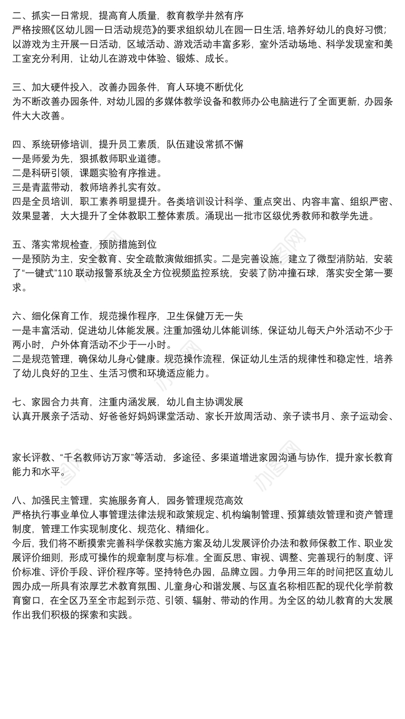 区直属机关幼儿园工作汇报