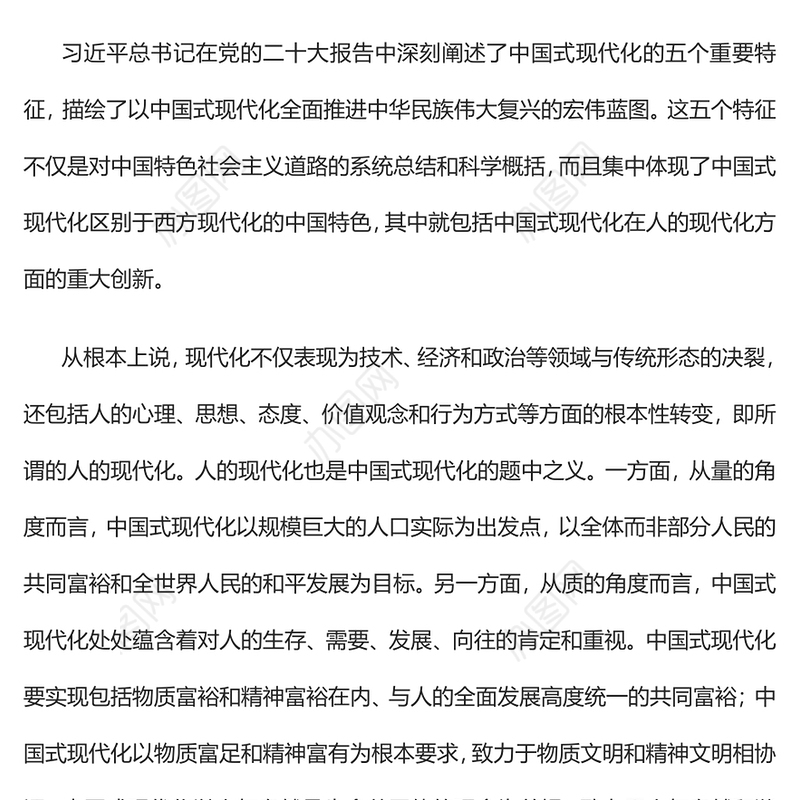 2023中国式现代化与人的现代化PPT大气精美风党员干部学习教育专题党建课件(讲稿)
