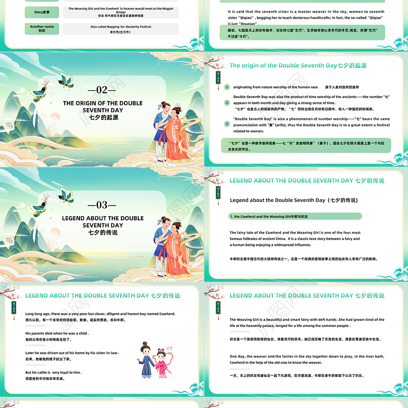 2023七夕英文PPT中国风七夕英文节日介绍课件模板下载