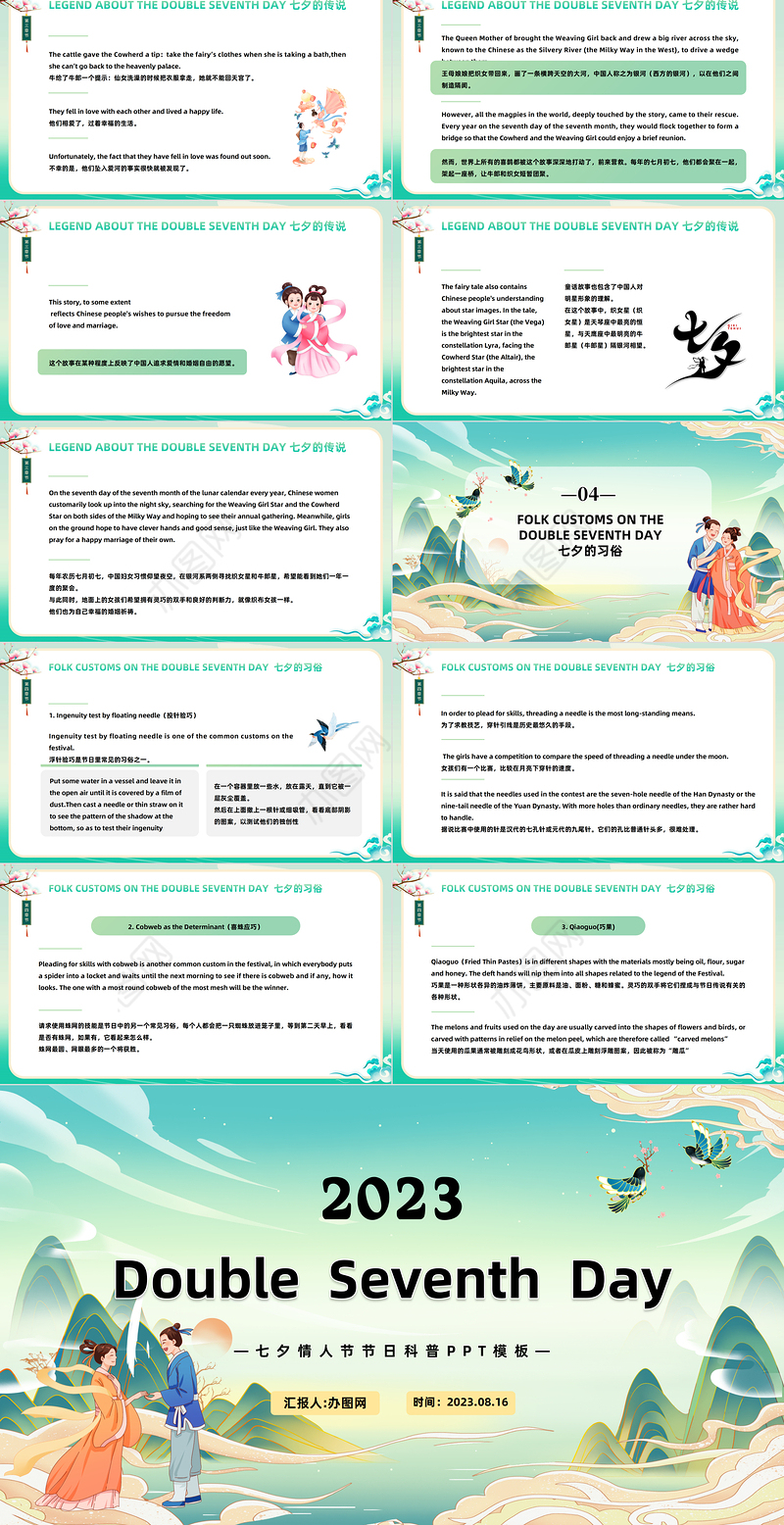 2023七夕英文PPT中国风七夕英文节日介绍课件模板下载